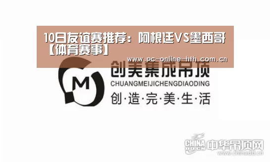 10日友谊赛推荐:阿根廷VS墨西哥【体育赛事】(图4) 10日友谊赛推荐:阿根廷VS墨西哥【体育赛事】(图4)