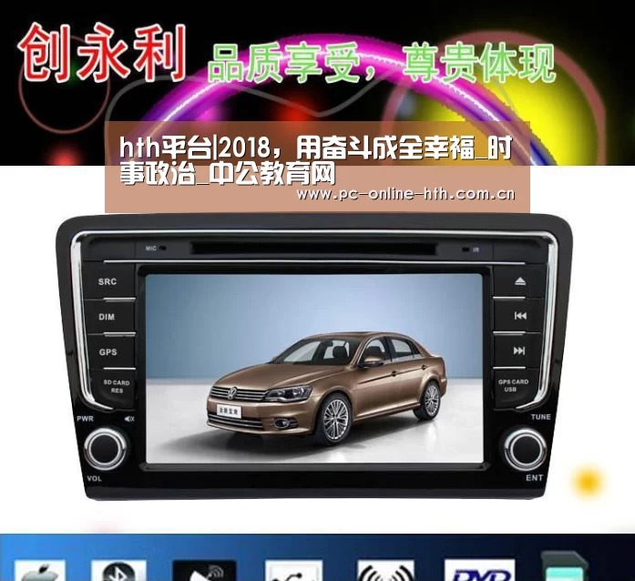 hth平台|2018,用奋斗成全幸福_时事政治_中公教育网(图3) hth平台