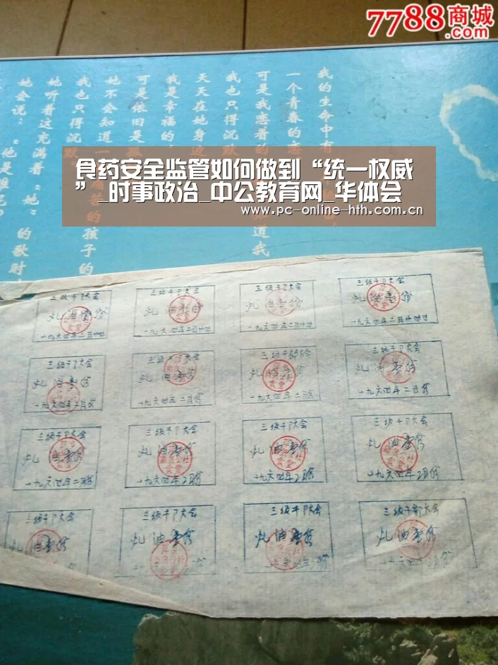 食药安全监管如何做到“统一权威”_时事政治_中公教育网_华体会官网(图3) hth平台