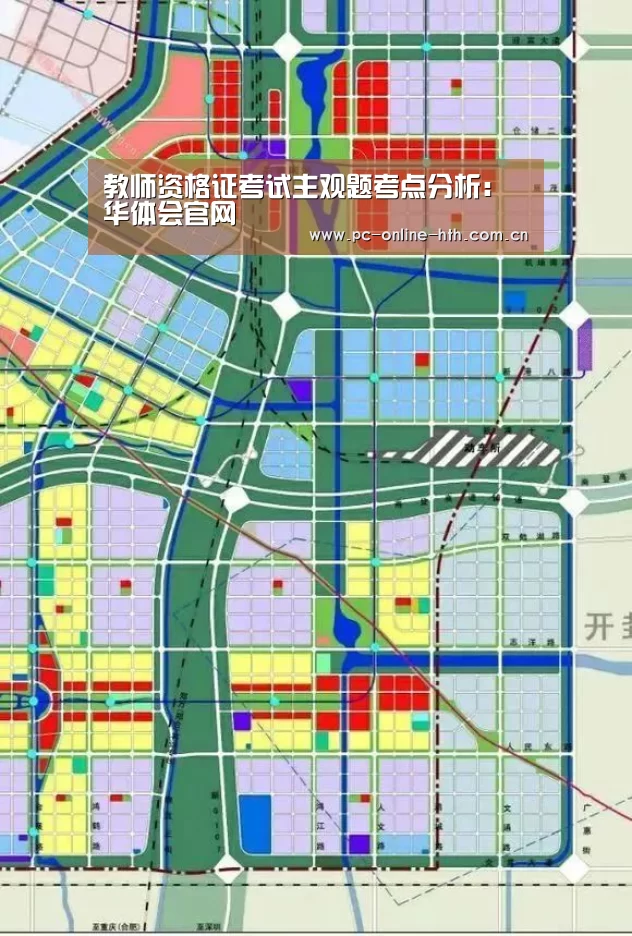 教师资格证考试主观题考点分析：华体会官网(图4)