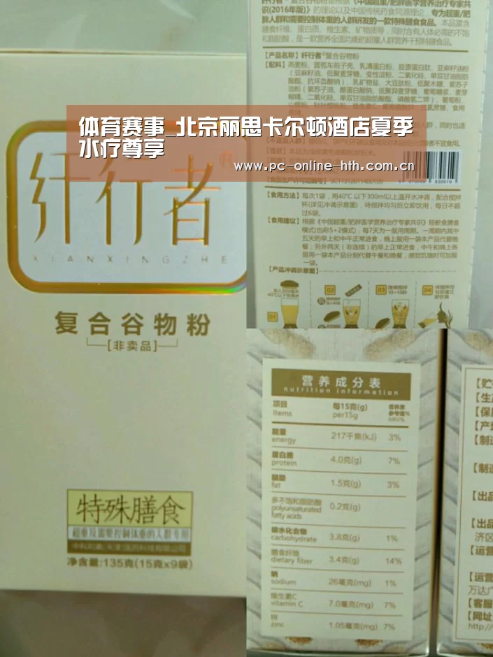 体育赛事_北京丽思卡尔顿酒店夏季水疗尊享(图2) 体育赛事
